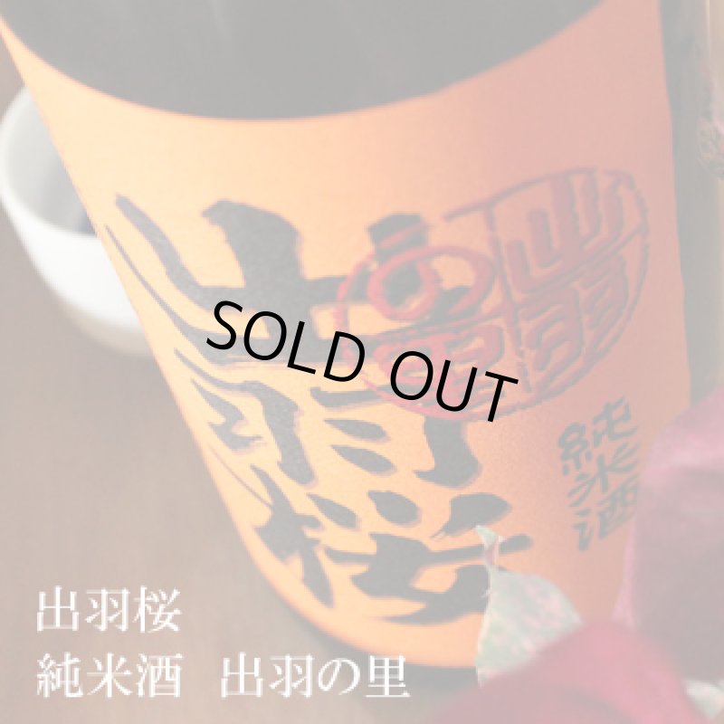 出羽桜チャンピオン・サケセット(日本酒 純米出羽の里 純米大吟醸一路