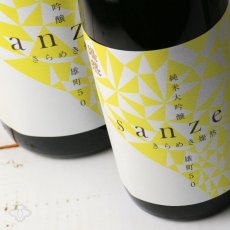 画像2: 新きらめき燦然 純米大吟醸 雄町50生 720ml（要冷蔵） (2)