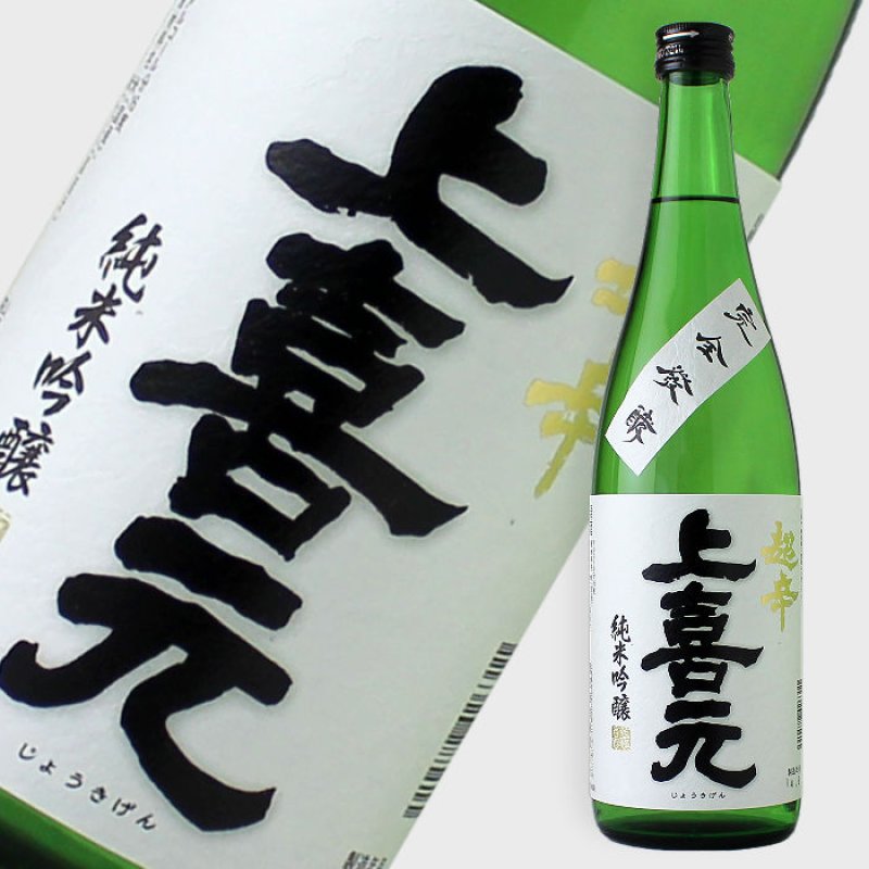 上喜元 純米吟醸 超辛 720ml - 酒舗 井上屋