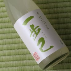 画像4: 一歩己 純米うすにごり 生酒 1800ml （限定日本酒、要冷蔵） (4)