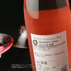 画像3: 笑四季 センセーション 朱 生酒 1800ml（要冷蔵） (3)