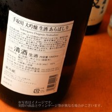 画像4: 手取川 大吟醸生酒  あらばしり 720ml（要冷蔵） (4)
