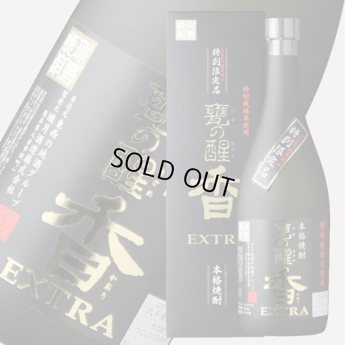 画像1: 甕の醒 香（かおり） EXTRA（エクストラ）720ml（箱付き） (1)