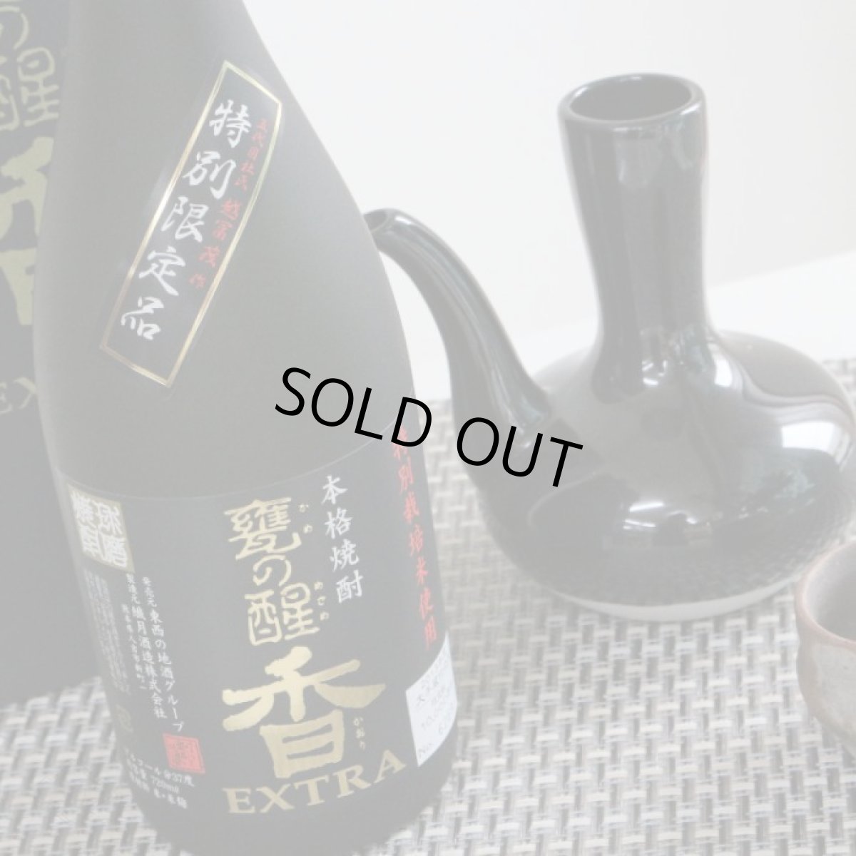 画像2: 甕の醒 香（かおり） EXTRA（エクストラ）1800ml (2)