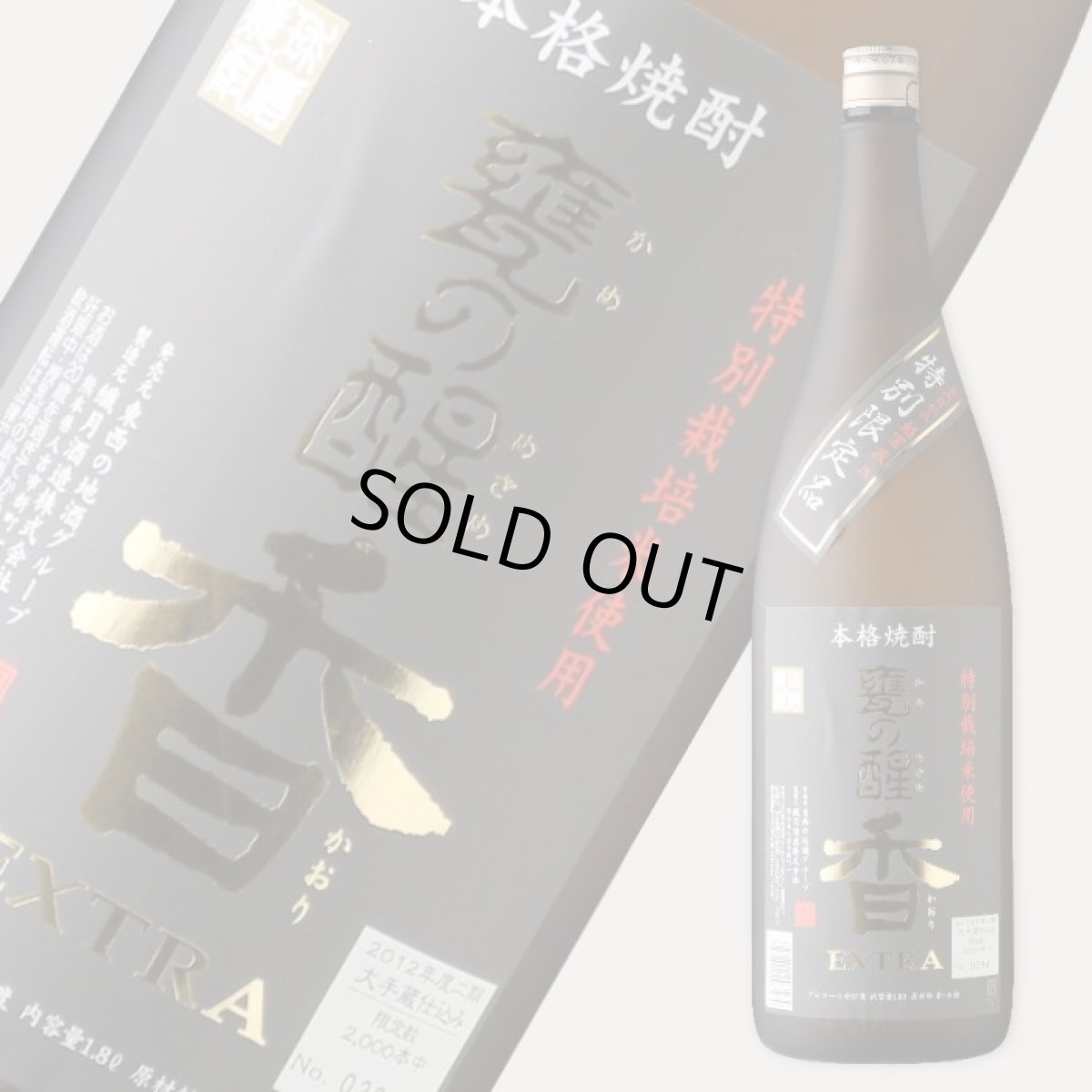 画像1: 甕の醒 香（かおり） EXTRA（エクストラ）1800ml (1)