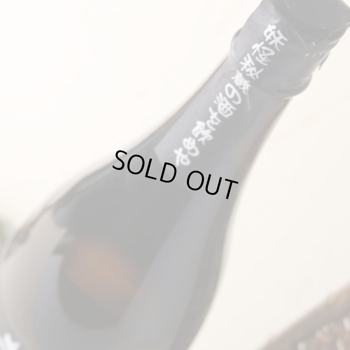 画像6: ゲゲゲのセット(日本酒 おやじ極楽 こなき純米超辛口） (6)