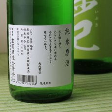 画像4: 一歩己 純米原酒 1800ml （限定日本酒） (4)