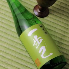 画像2: 一歩己 純米原酒 1800ml （限定日本酒） (2)