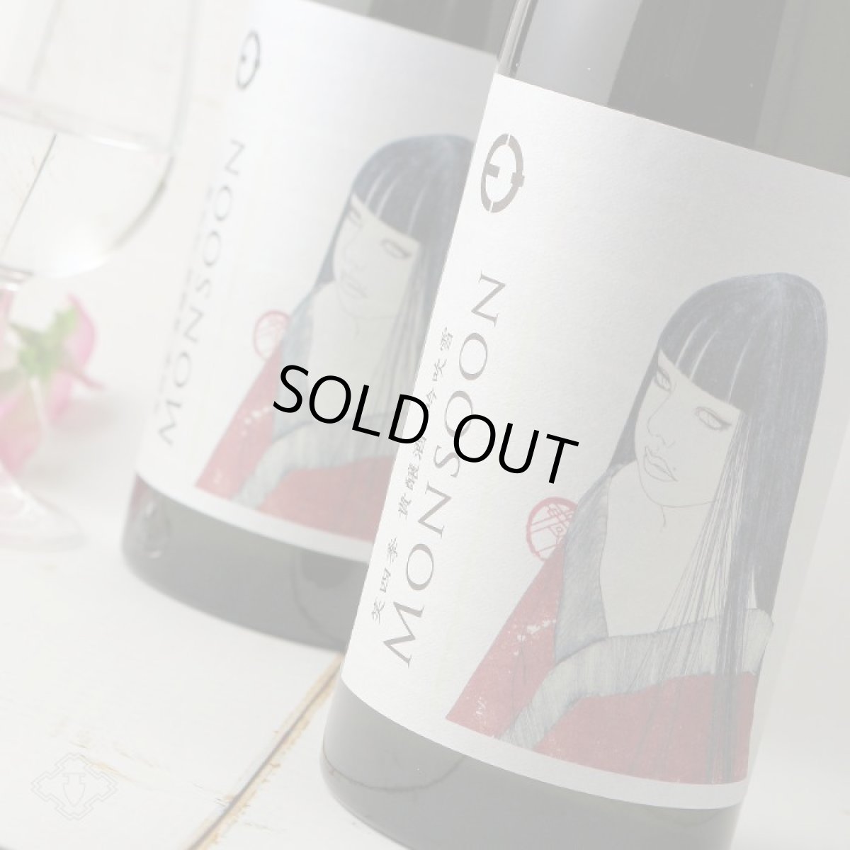 画像2: 笑四季 モンスーン 吟吹雪 生酒 720ml(貴醸酒 要冷蔵) (2)