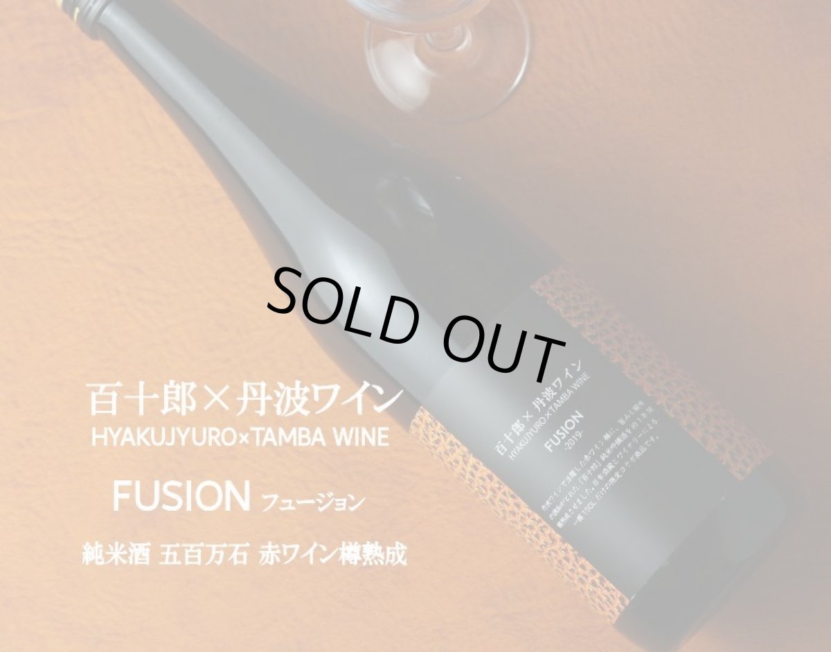画像5: 百十郎×丹波ワイン FUSION 2019 720ml (5)