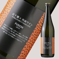 画像1: 百十郎×丹波ワイン FUSION 2019 720ml (1)