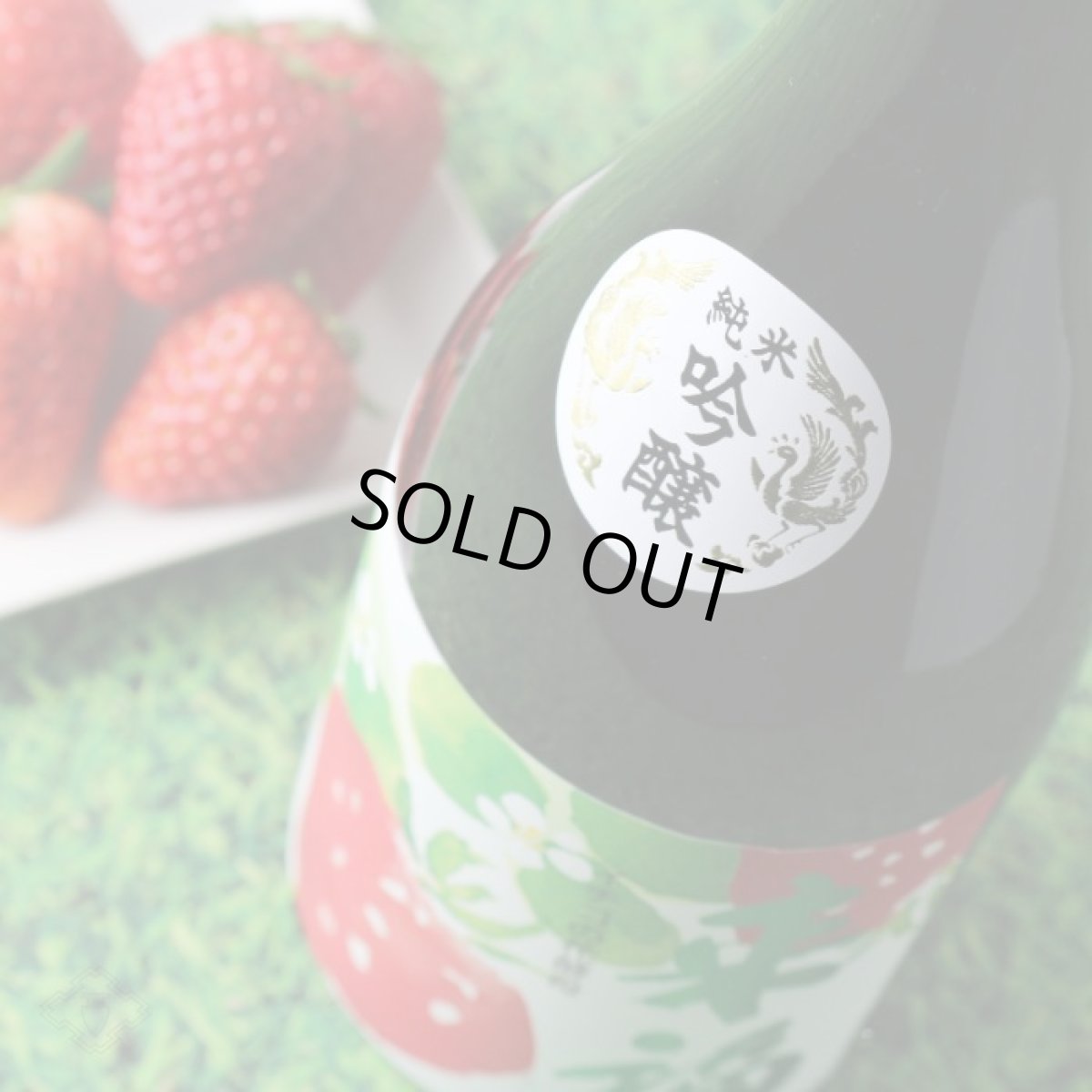 画像4: 来福 純米吟醸 いちご 1800ml (4)