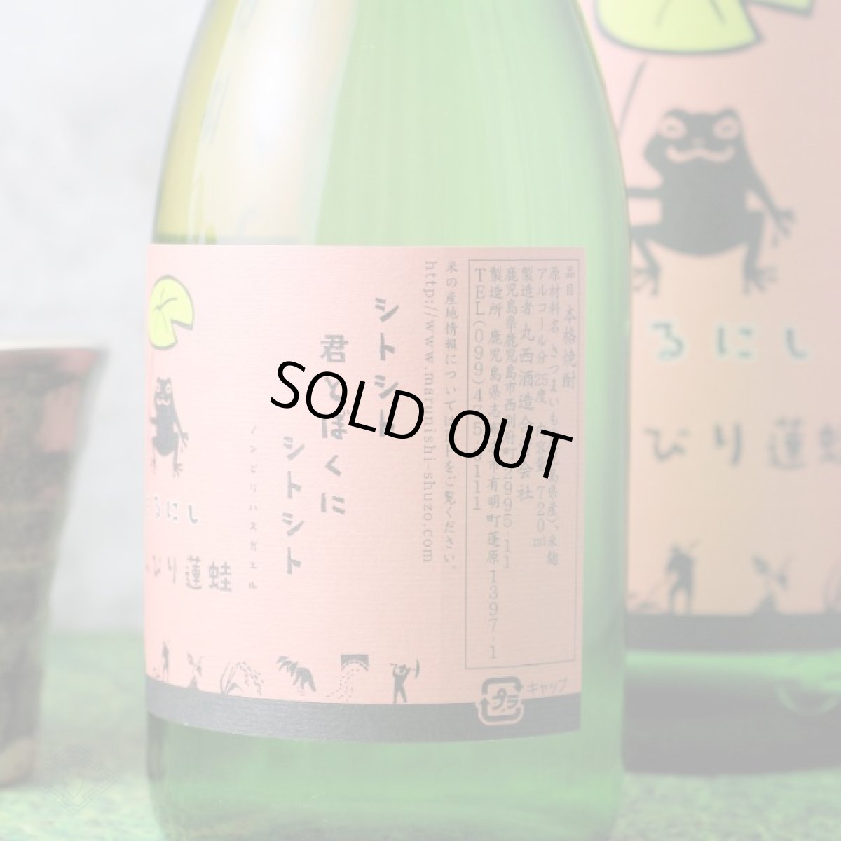 画像2: 丸西 のんびり蓮蛙 1800ml (芋焼酎、ノンビリハスガエル) (2)
