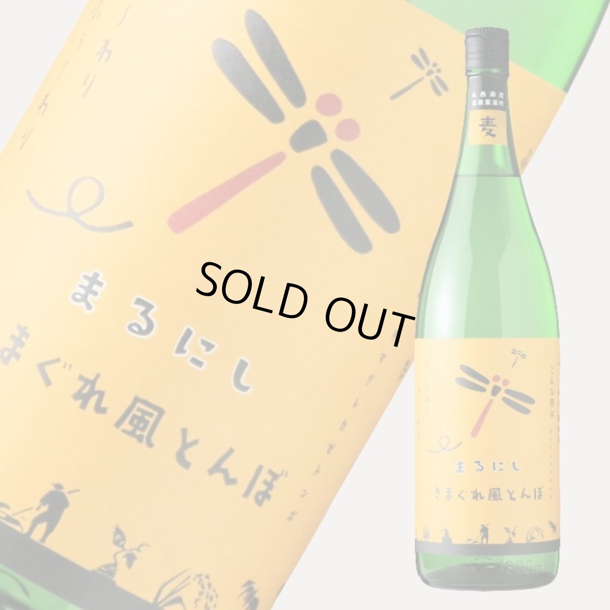 画像1: 丸西 きまぐれ風とんぼ 1800ml (麦焼酎 キマグレカゼトンボ) (1)
