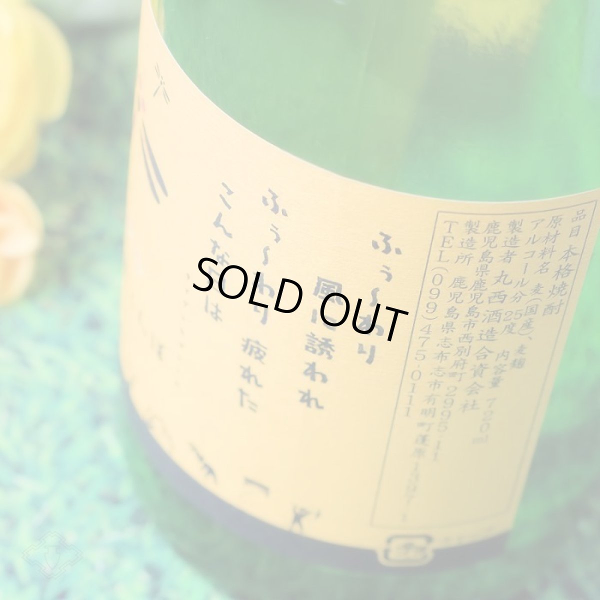 画像2: 丸西 きまぐれ風とんぼ 1800ml (麦焼酎 キマグレカゼトンボ) (2)