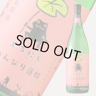 丸西 のんびり蓮蛙 720ml (芋焼酎、ノンビリハスガエル) - 酒舗 井上屋