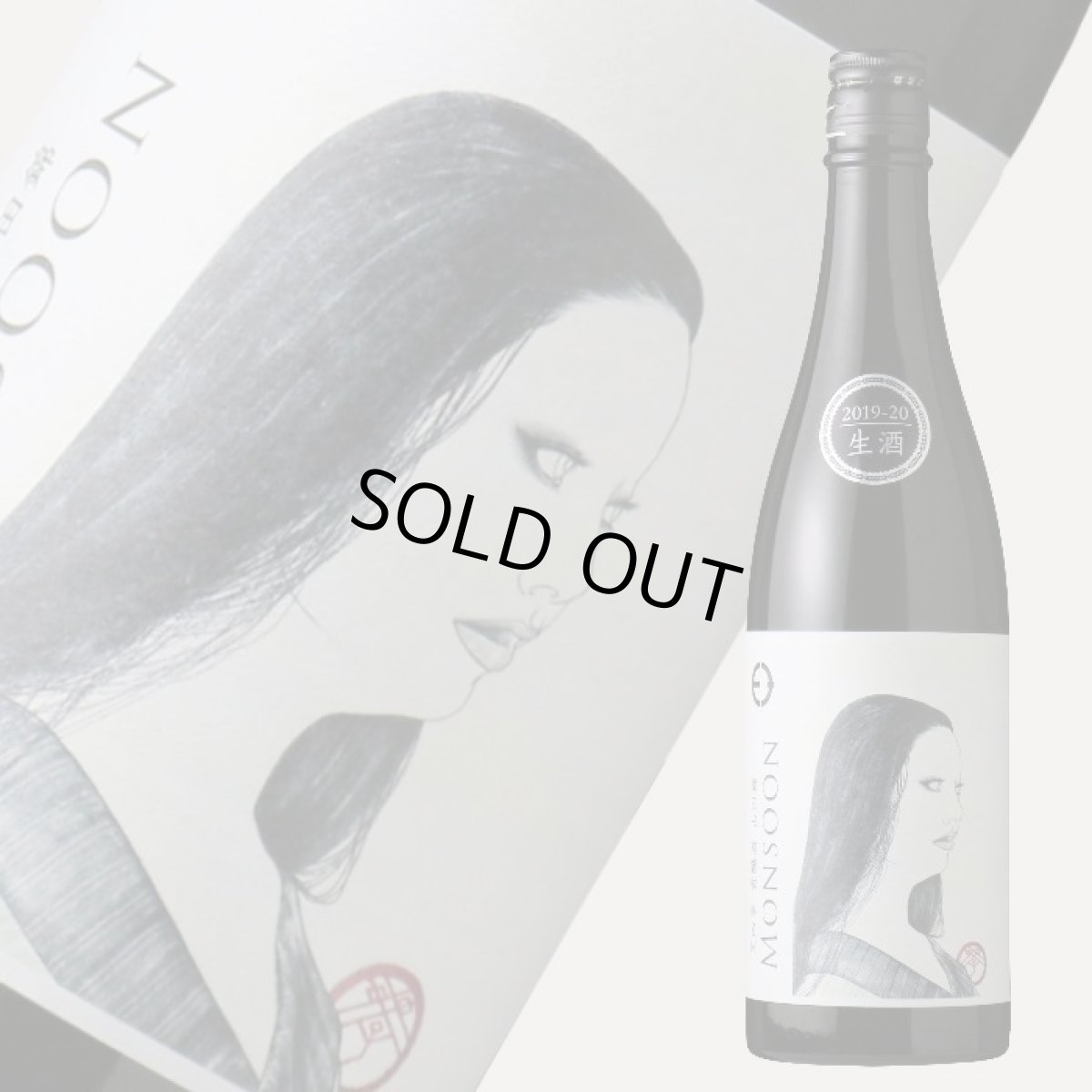 画像2: 笑四季 モンスーン 山田錦 生酒 720ml（要冷蔵） (2)