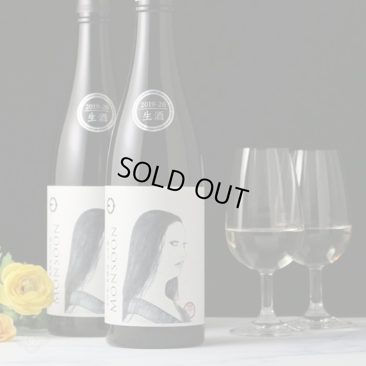 画像3: 笑四季 モンスーン 山田錦 生酒 720ml（要冷蔵） (3)