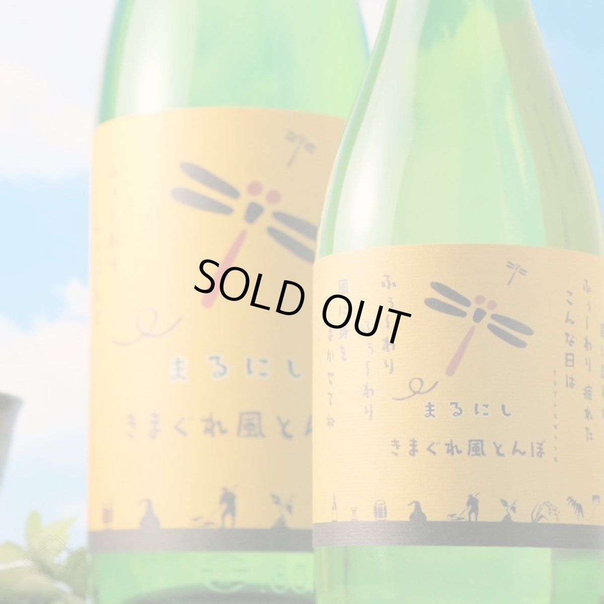 画像6: ふる里の焼酎セット(焼酎 丸西 720ml 3本) (6)