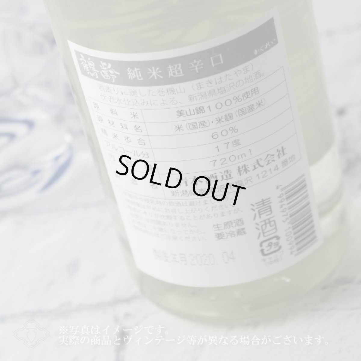 画像2: 鶴齢 純米超辛口 生原酒 720ml(要冷蔵) (2)