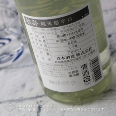画像2: 鶴齢 純米超辛口 生原酒 720ml（要冷蔵） (2)