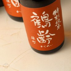 画像4: 鶴齢 特別純米 雄町 生原酒 1800ml（要冷蔵） (4)