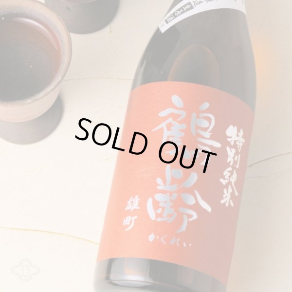 鶴齢 特別純米 雄町 生原酒 1800ml（要冷蔵） - 酒舗 井上屋