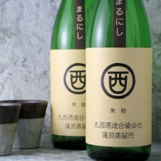 画像2: まるにし黒麹 1800ml (芋焼酎 鹿児島) (2)