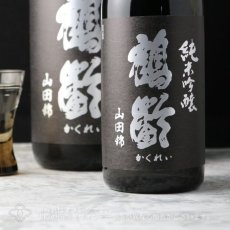 画像3: 鶴齢 純米吟醸 山田錦50 生原酒 720ml（要冷蔵） (3)