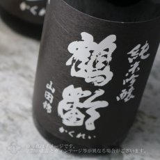 画像2: 鶴齢 純米吟醸 山田錦50 生原酒 1800ml（要冷蔵） (2)