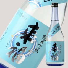 画像1: 来福 純米吟醸 夏の酒 720ml (1)