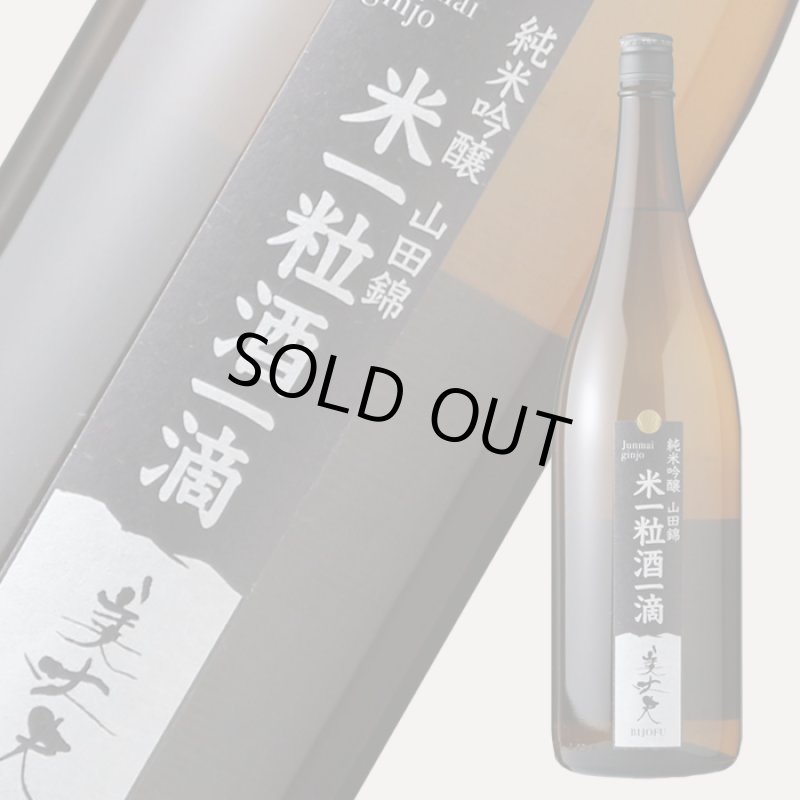 送料無料　明治名工清水美山造　最高峰九谷焼湯冷まし　本物保証 美丈夫 米一粒酒一滴 純米吟醸 山田錦 1800ml - 酒舗 井上屋