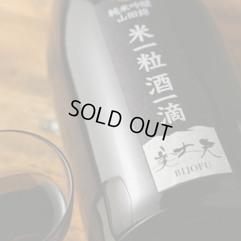 美丈夫 米一粒酒一滴 純米吟醸 山田錦 1800ml - 酒舗 井上屋