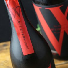 画像6: W (ダブリュー) 愛山50 純米無濾過生原酒 1800ml（日本酒 渡辺酒造店）（要冷蔵） (6)