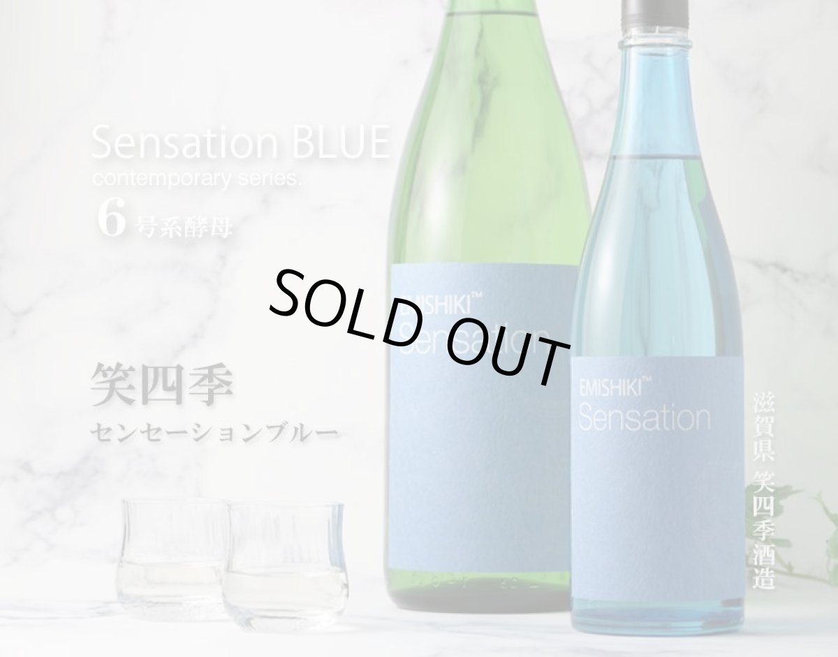 画像2: 笑四季 センセーション ブルー 青ラベル 火入 720ml (2)