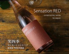 画像2: 笑四季 センセーション レッド 朱ラベル 火入 1800ml (2)
