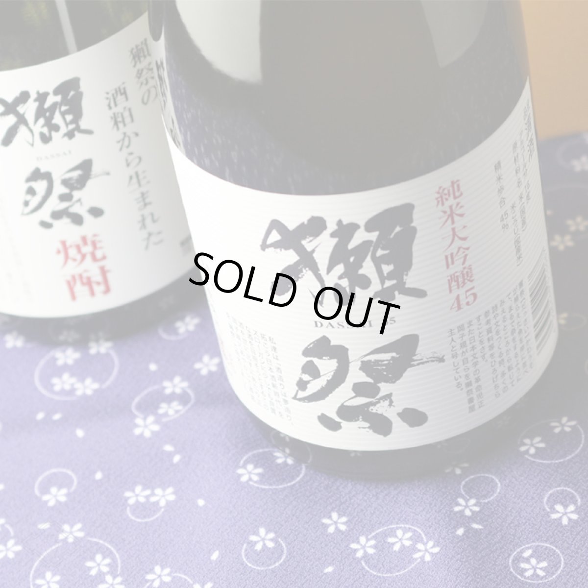 画像4: 獺祭+焼酎セット（日本酒 酒粕焼酎 獺祭 純米大吟醸45 獺祭焼酎） (4)