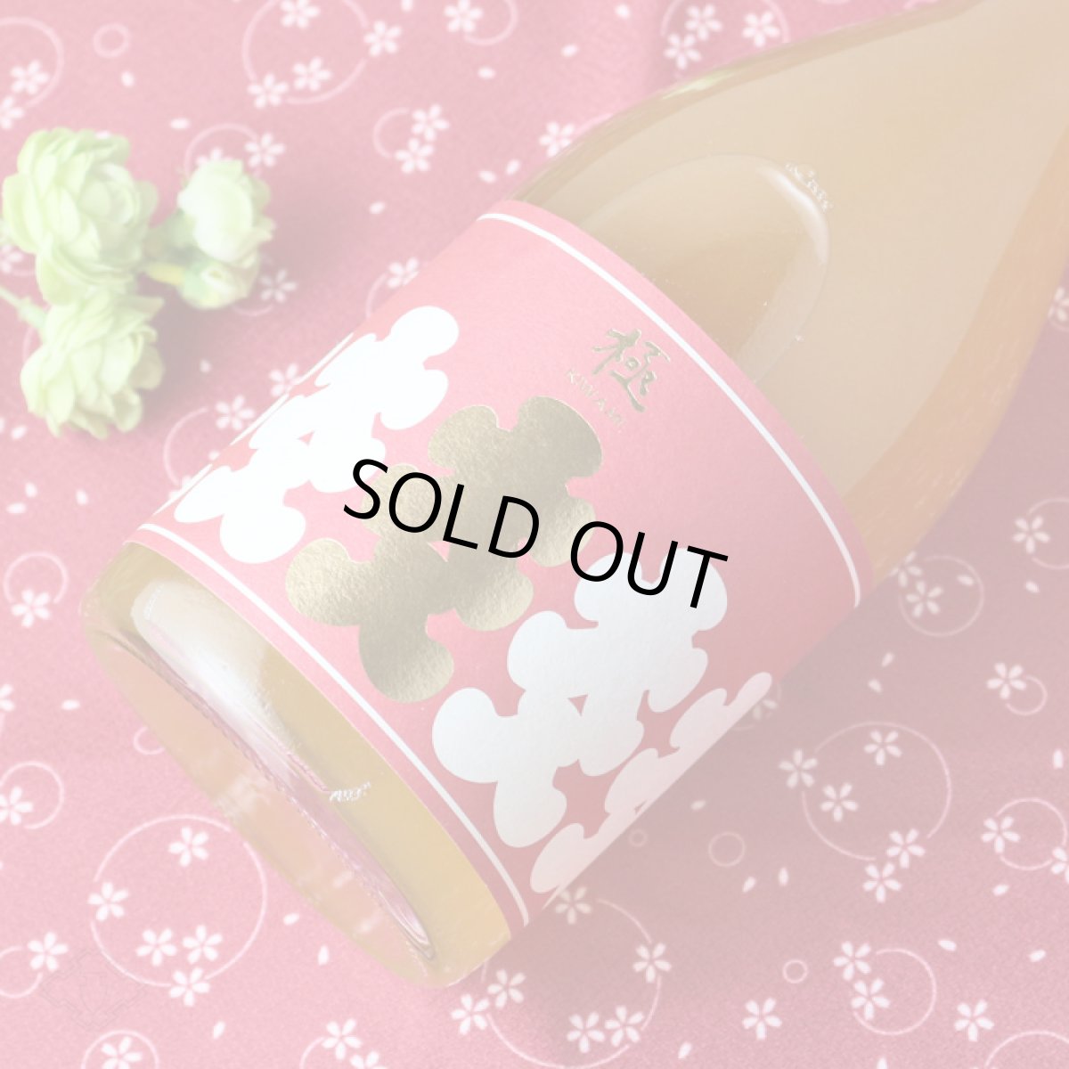 画像4: 大入り にごり梅酒 濁濁 極 1800ml (4)