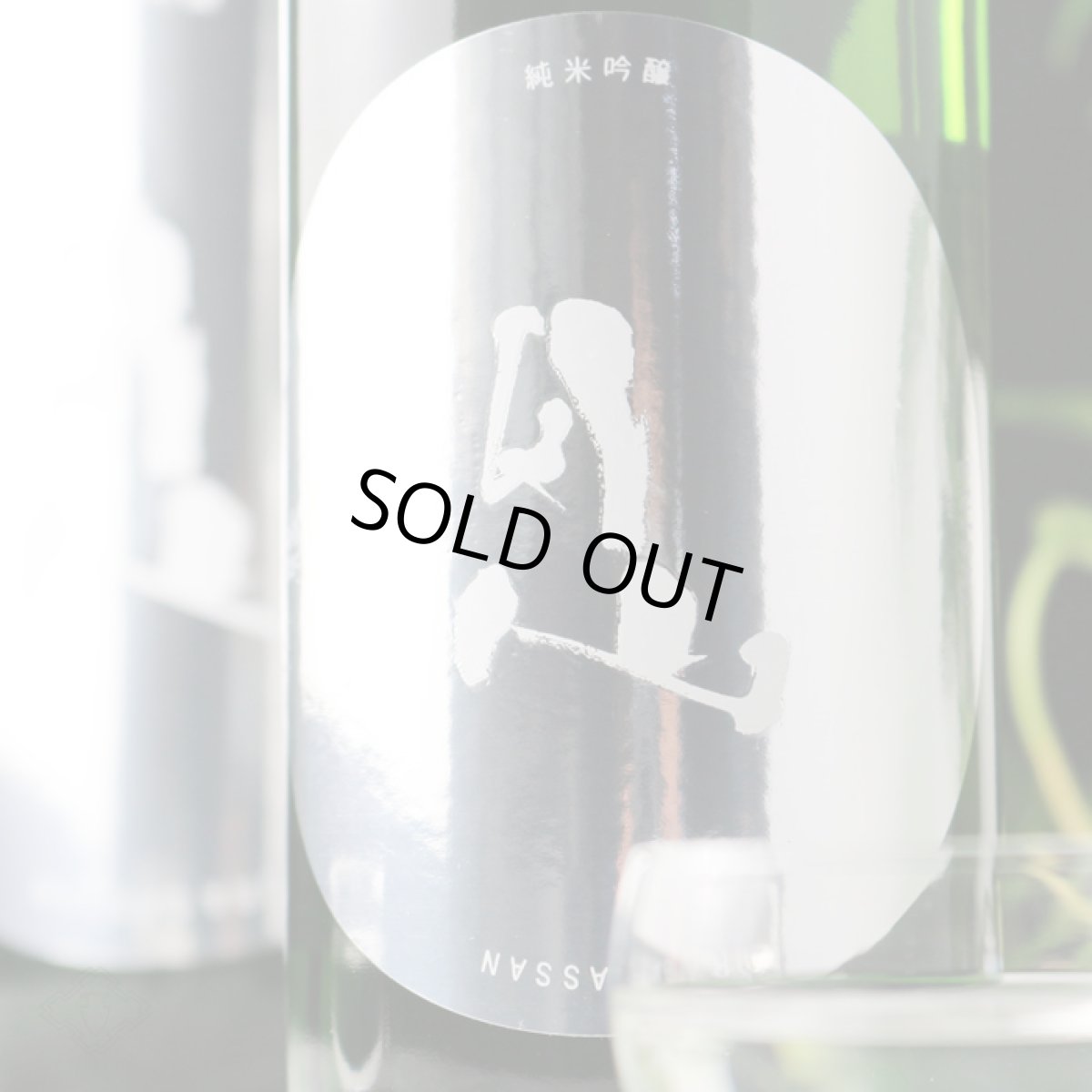 画像5: 裏月山 縁 純米吟醸 1800ml （日本酒 吉田酒造 島根県 うらがっさん） (5)