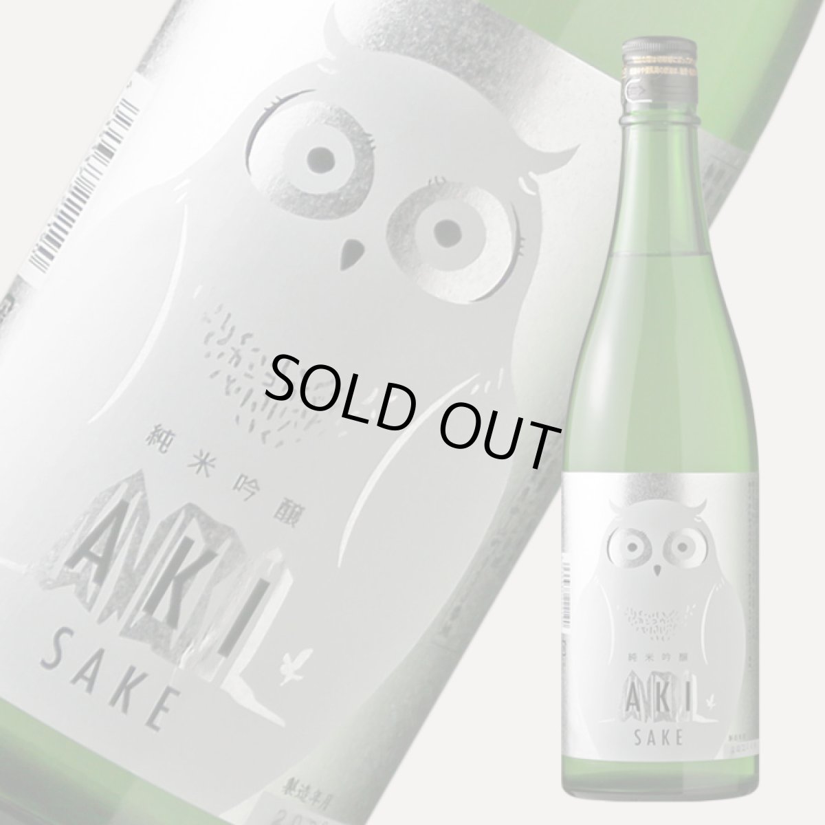 画像2: 寒紅梅 ふくろうラベル 純米吟醸 AKI酒 720ml（日本酒 寒紅梅酒造 かんこうばい） (2)