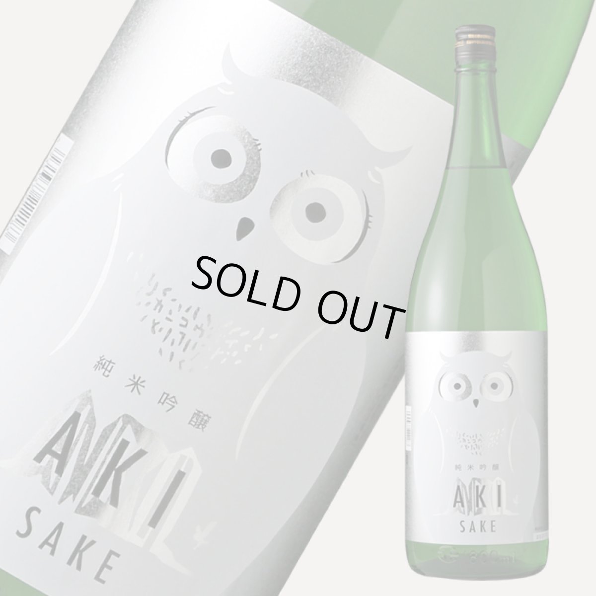 画像2: 寒紅梅 ふくろうラベル 純米吟醸 AKI酒 1800ml(日本酒 寒紅梅酒造 かんこうばい) (2)