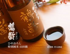 画像3: 鶴齢 特別純米 山田錦 ひやおろし 720ml (3)