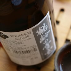 画像5: 鶴齢 特別純米 山田錦 ひやおろし 720ml (5)