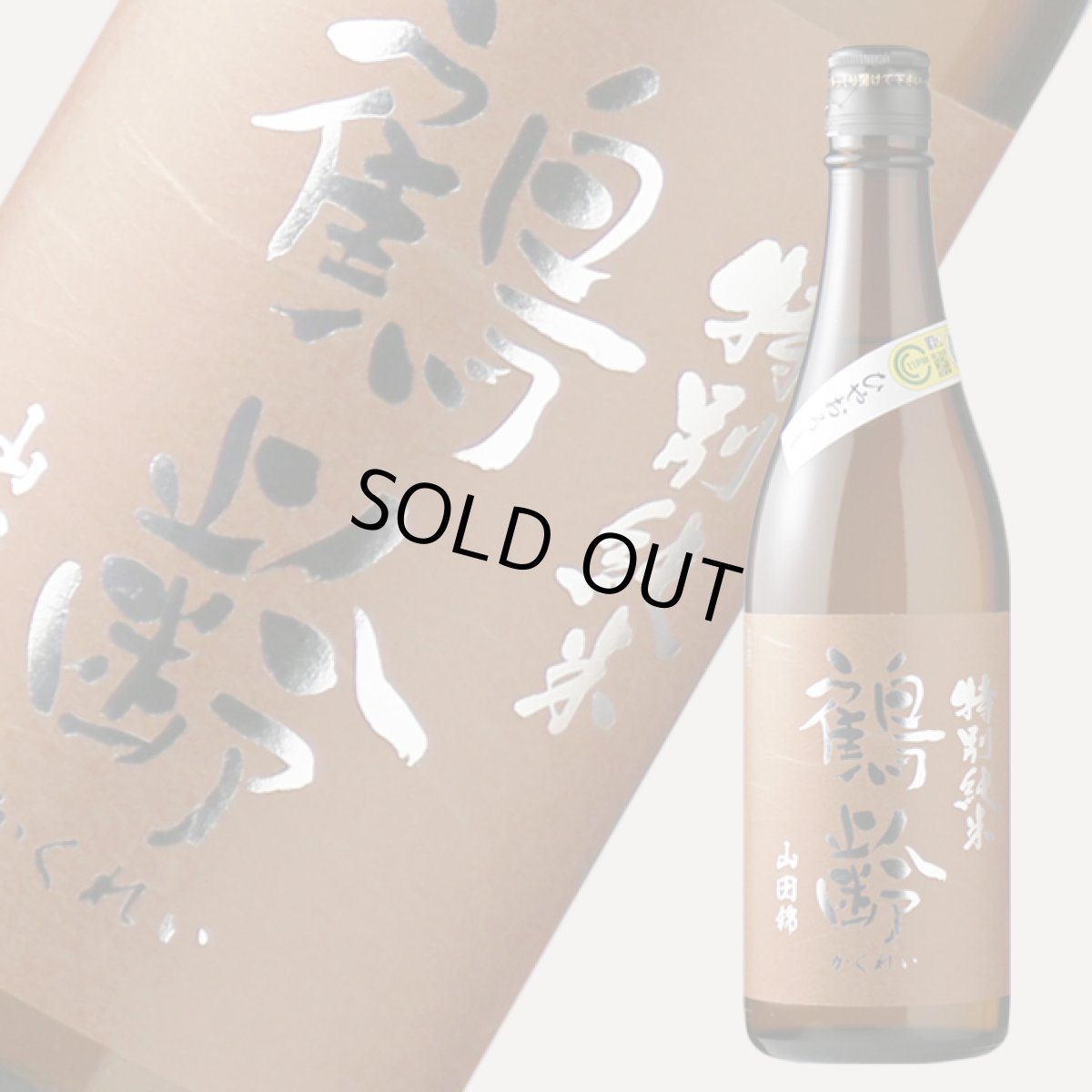 画像2: 鶴齢 特別純米 山田錦 ひやおろし 720ml (2)