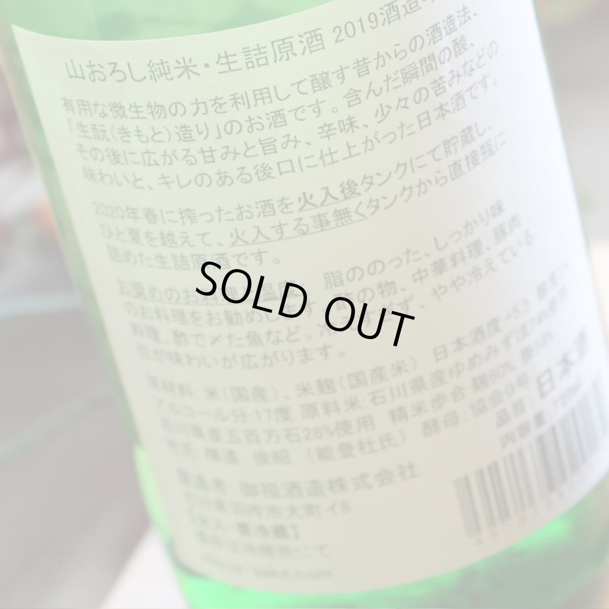 画像5: 遊穂 山おろし純米 無濾過生詰原酒 720ml（日本酒 御祖酒造 ゆうほ） (5)