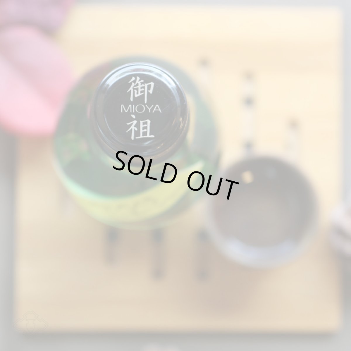 画像4: 遊穂 山おろし純米 無濾過生詰原酒 720ml（日本酒 御祖酒造 ゆうほ） (4)