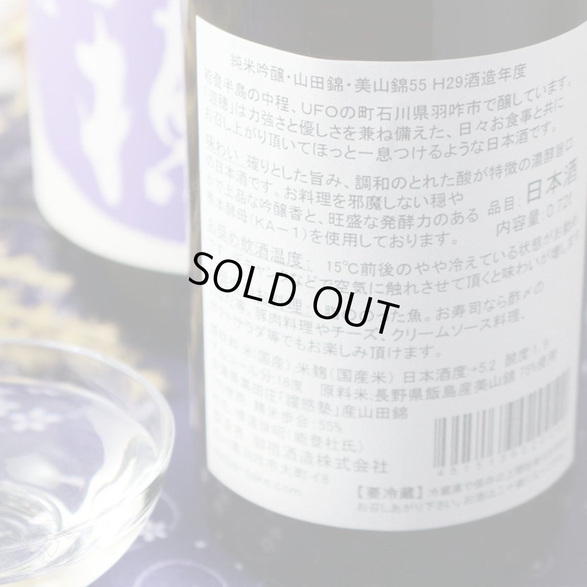 画像6: 遊穂 純米吟醸 山田錦・美山錦55 720ml（日本酒 御祖酒造 ゆうほ） (6)