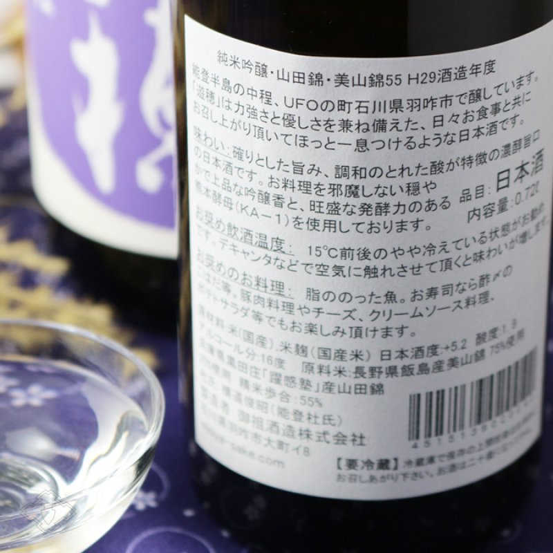 遊穂 純米吟醸 山田錦・美山錦55 1800ml（日本酒 御祖酒造 ゆうほ