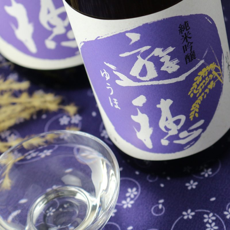 遊穂 純米吟醸 山田錦・美山錦55 1800ml（日本酒 御祖酒造 ゆうほ