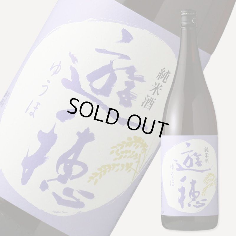 遊穂 純米酒 1800ml（日本酒 御祖酒造 ゆうほ） - 酒舗 井上屋